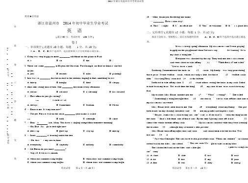 2014年浙江省温州市中考英语试卷