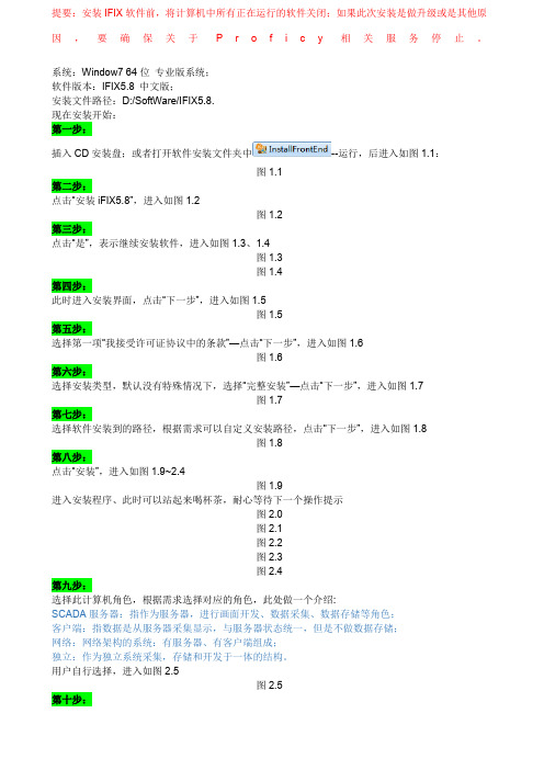 IFIX安装步骤手册