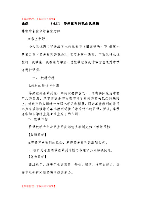 等差数列概念说课稿(完整资料).doc