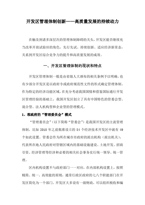 正略咨询：开发区管理体制创新——高质量发展的持续动力