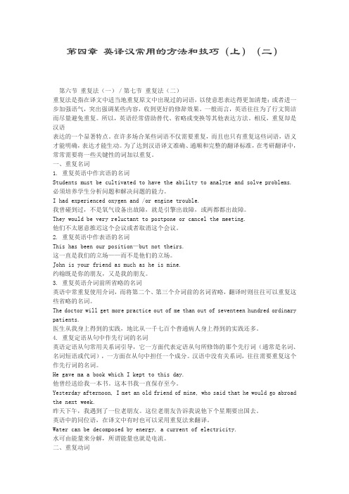 第四章 英译汉常用的方法和技巧(二)