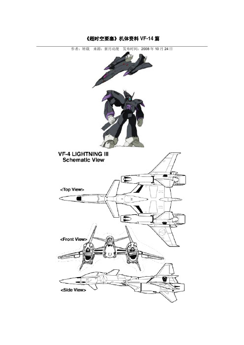 《超时空要塞》机体资料VF-14篇