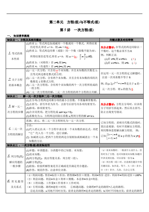 2020年中考数学(华师大版)总复习知识点梳理：第二单元 方程(组)与不等式(组)