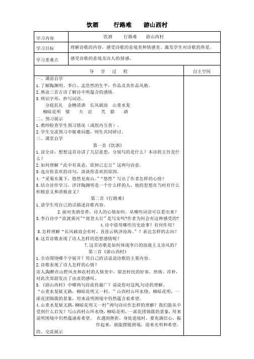 江苏省九年级语文下册诵读欣赏古诗三首学案苏教版