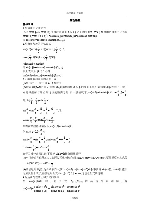 人教版高中数学高一A版必修4  两角和与差的正弦、余弦、正切公式