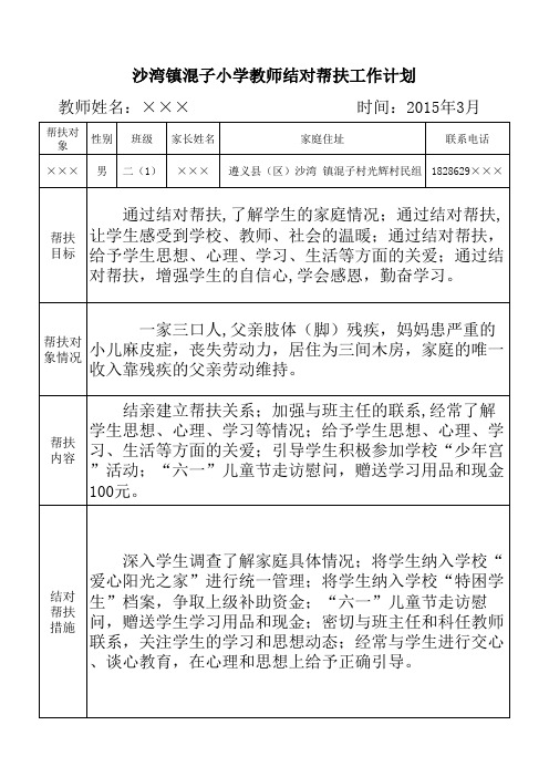 结对帮扶工作计划表