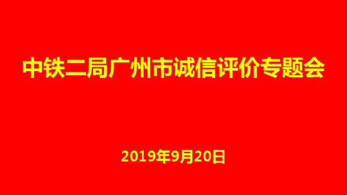 广州市施工企业诚信评价情况分析及管理措施