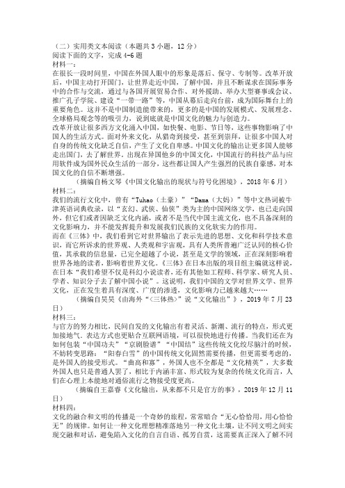 实用类文本李子柒中国文化输出阅读练习及答案