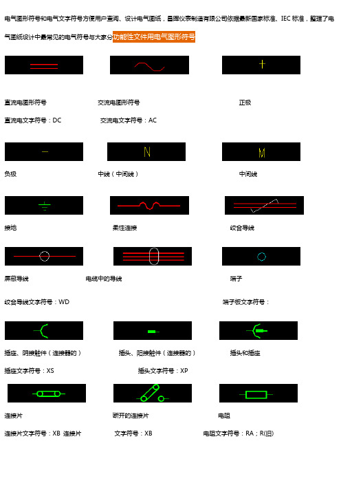 电气图形符号