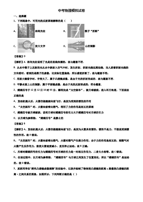 {3套试卷汇总}2019-2020河南省名校中考物理毕业升学考试三模试题