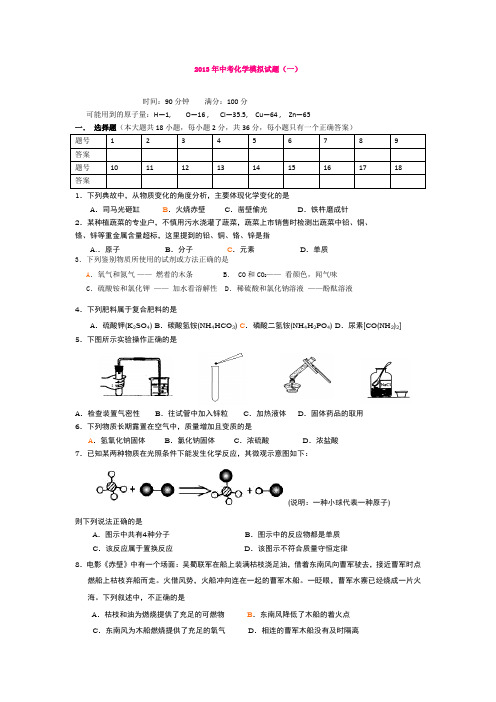 湖南省娄底市2013年中考化学模拟试题(一)