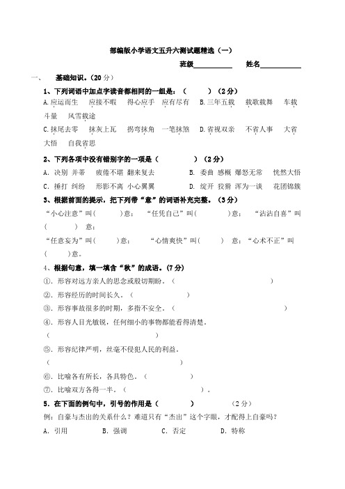 部编版小学语文五年级下册五升六检测试题含答案(共3套)