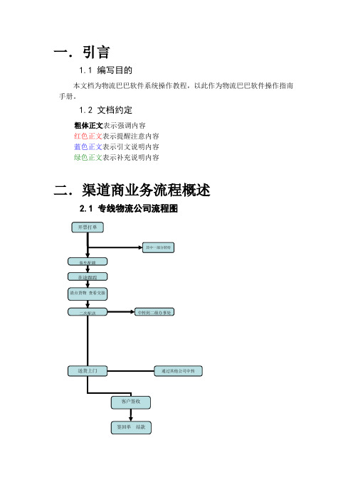 物流巴巴物流软件教程1