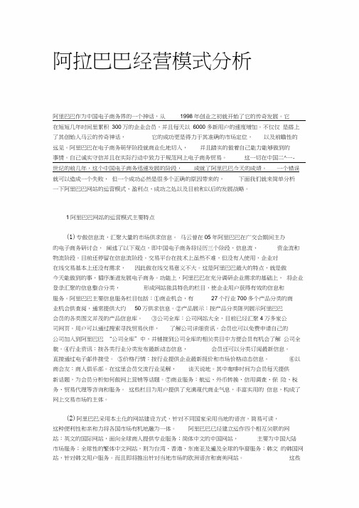 阿拉巴巴经营模式分析