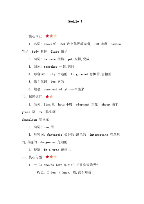 新外研版六年级上册英语 Module 7和 Module 8知识清单