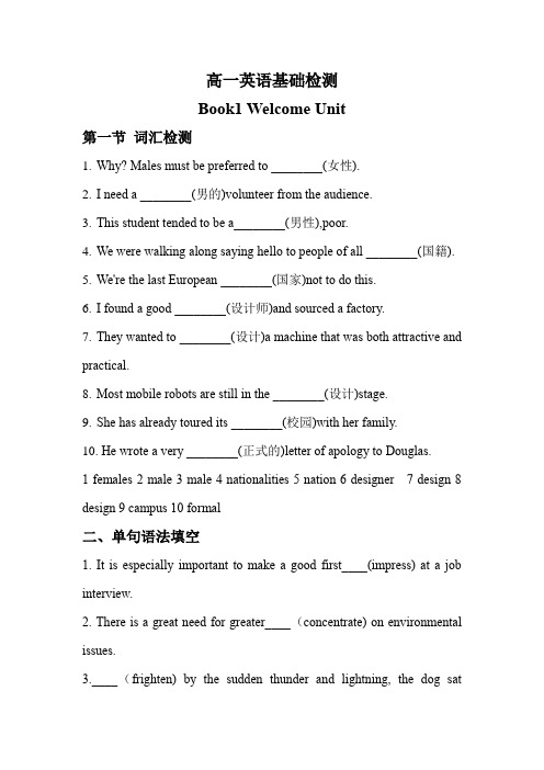 人教版(2019)高一必修第一册英语welcome unit基础检测