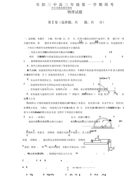 2019届高三上学期11-03物理周考试卷