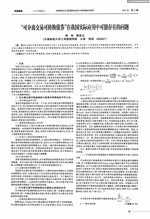 “可分离交易可转换债券”在我国实际应用中可能存在的问题