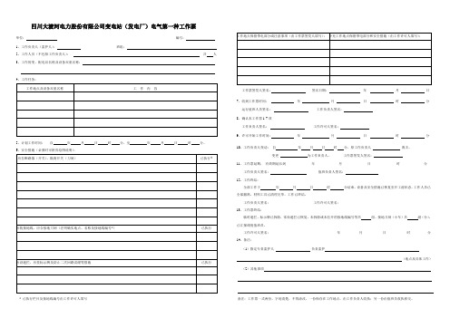 电气第一种工作票