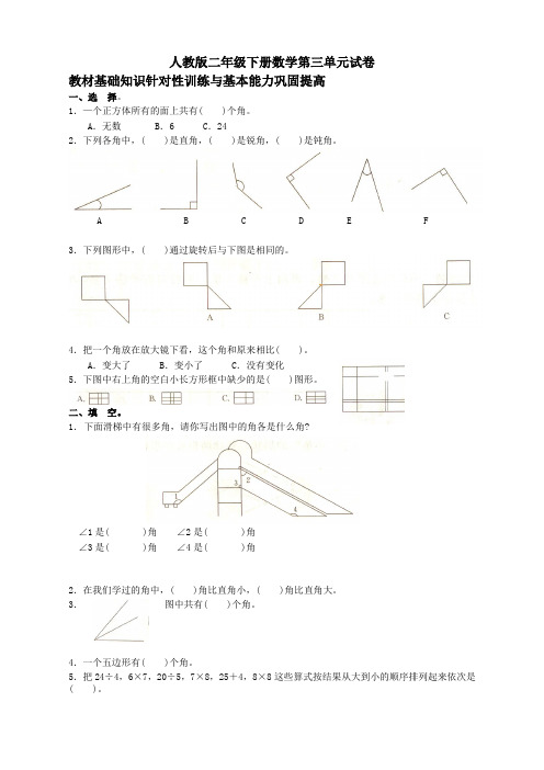 人教版二年级下学期数学第3单元试卷答案《图形与变换》试卷
