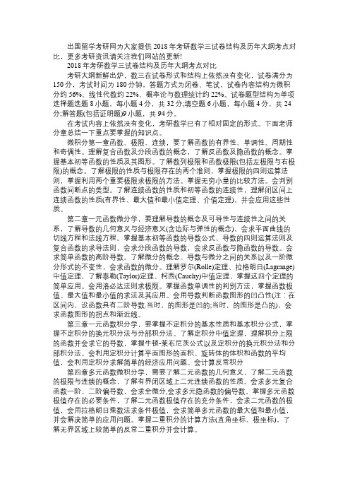 2018年考研数学三试卷结构及历年大纲考点对比