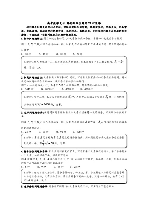 排列组合的21种例题