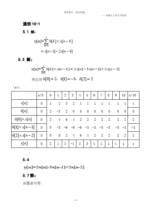 信号处理引论第五章及matlab作业部分答案