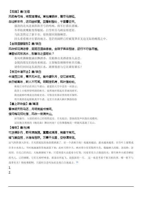 高考必背古诗文