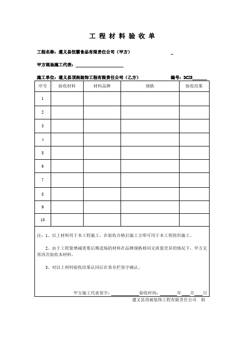 工程材料验收单