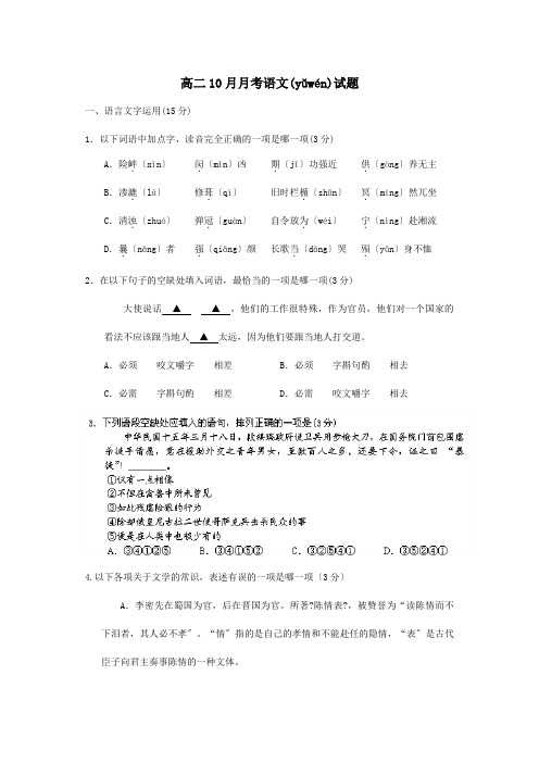 高二10月月考试题 试题_2(共8页)