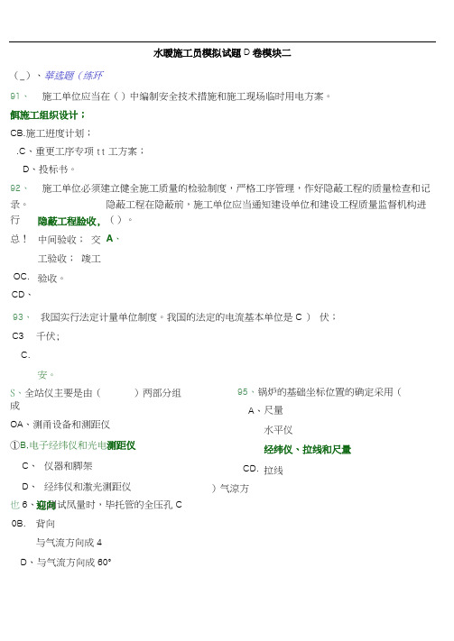 九大员水暖施工员模拟试题D卷模块二