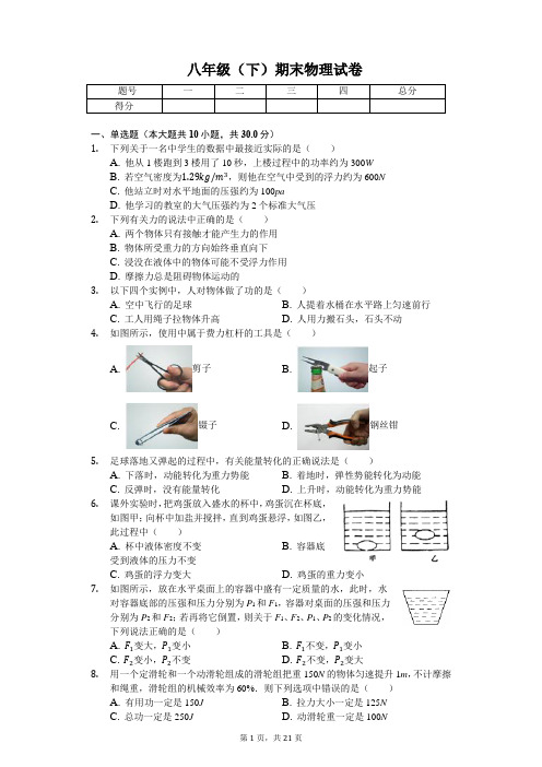 江苏省盐城市 八年级(下)期末物理试卷 