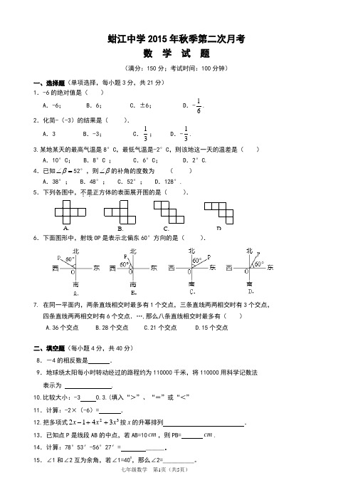 2015年秋季第二次月考