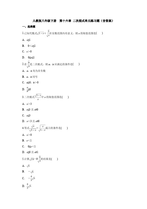 【三套打包】福州市时代中学人教版初中数学八年级下册第十六章《二次根式》单元试卷及答案