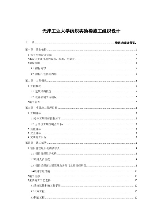 天津工业大学纺织实验楼施工组织设计