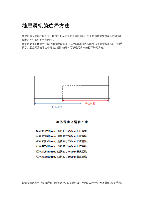 抽屉滑轨的选择方法