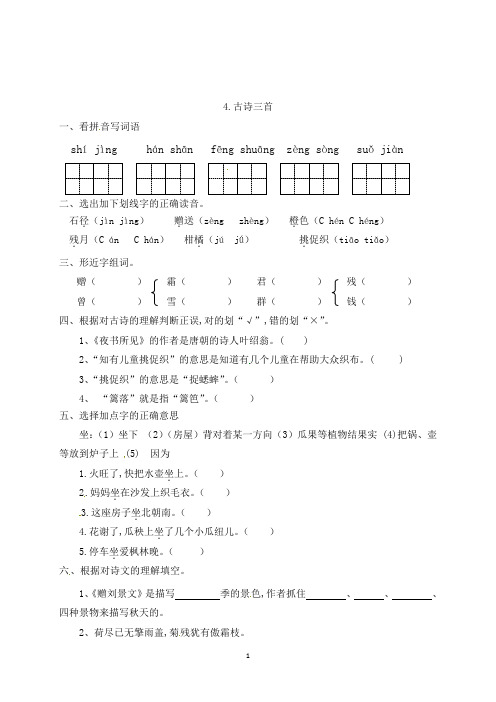 三年级语文上册一课一练4古诗三首(带答案)