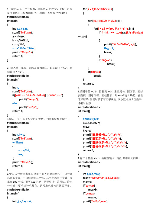 C程序语言上机题精编