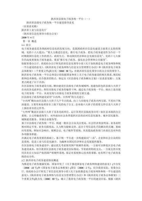 陕西省县级电子政务统一平台(一)