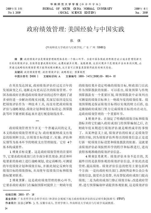 政府绩效管理_美国经验与中国实践_张强