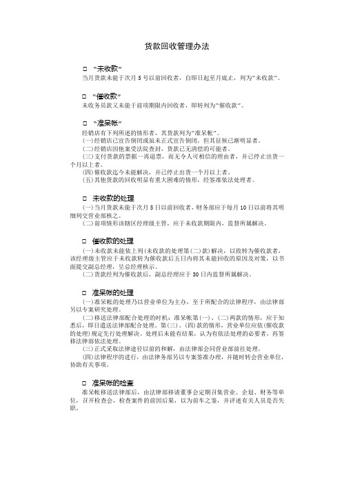 企业经营管理货款回收管理办法