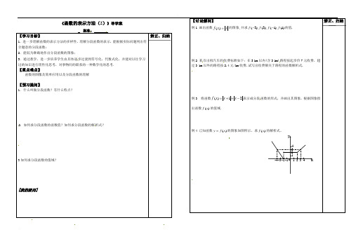 江苏省盐城市时杨中学苏教版高中数学必修一学案(无答案)：212函数的表示方法(2)