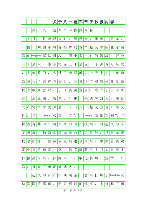 2019年关于八一建军节手抄报内容