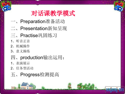 小学英语教师培训材料：PEP小学英语对话课教学策略解读17页PPT文档