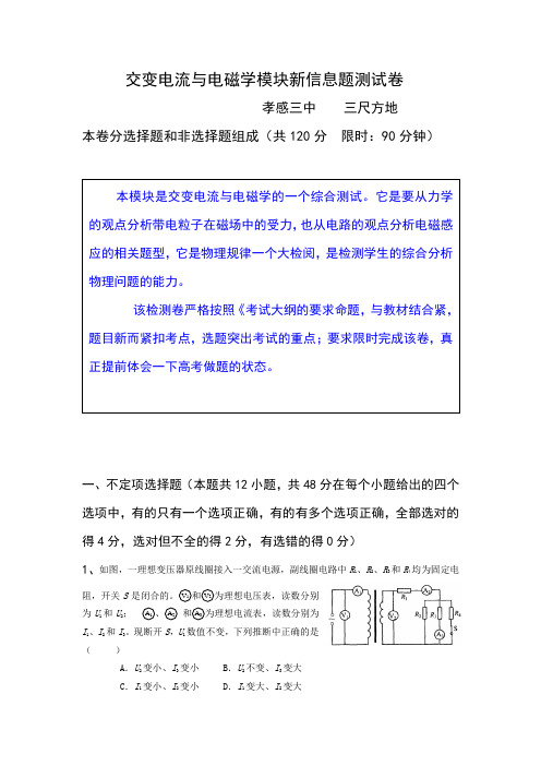 高三物理交变电流与电磁学模块新信息题测试卷