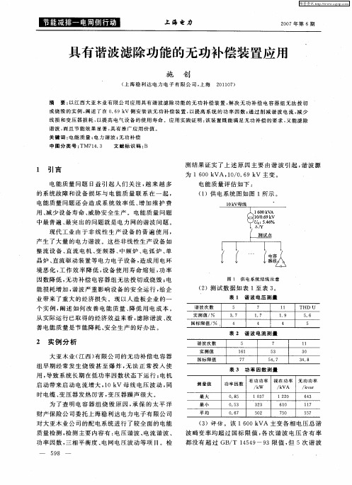 具有谐波滤除功能的无功补偿装置应用