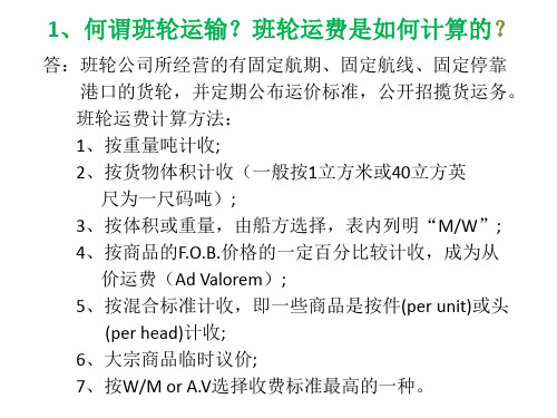 国际贸易实务练习题