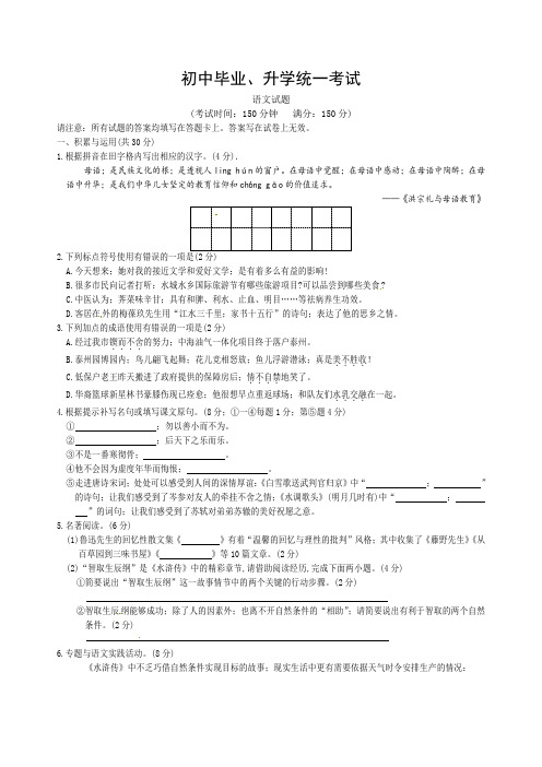 【模拟试题】2021泰州中考语文模拟模拟试题