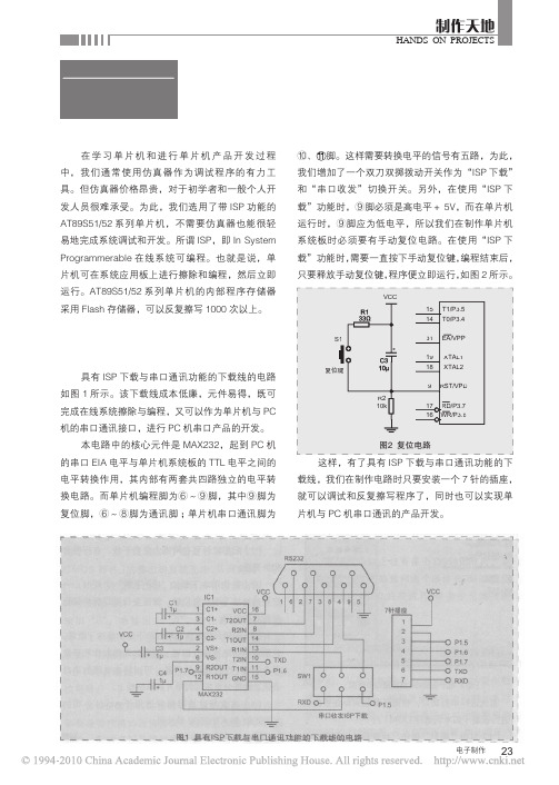 具有ISP下载与串口通讯功能的下载线的制作