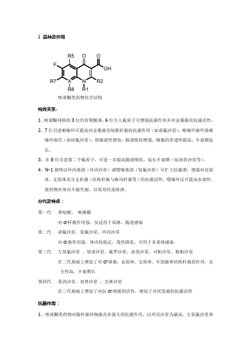 喹诺酮